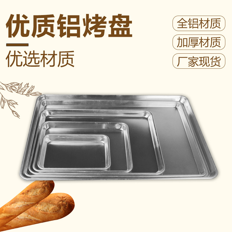 0.8 thick 9*13 aluminum alloy commercial rectangular American bakery…