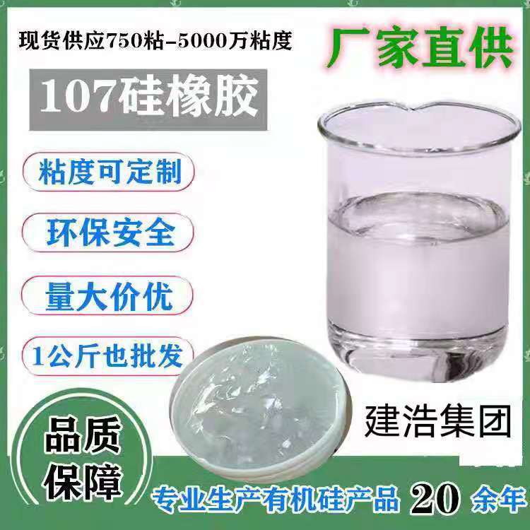 107硅橡胶 室温硫化硅橡胶 量大齐全 各种粘度 液态硅胶 欧盟标准