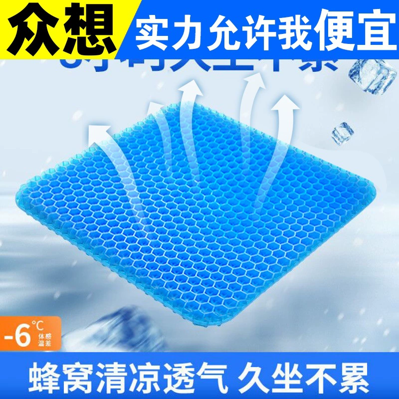 Подушка для яиц Сотовая гелевая Подушка Автомобильная Подушка Улей Дышащий Летний Прохладный Офисный Сидячий Прохладный Коврик