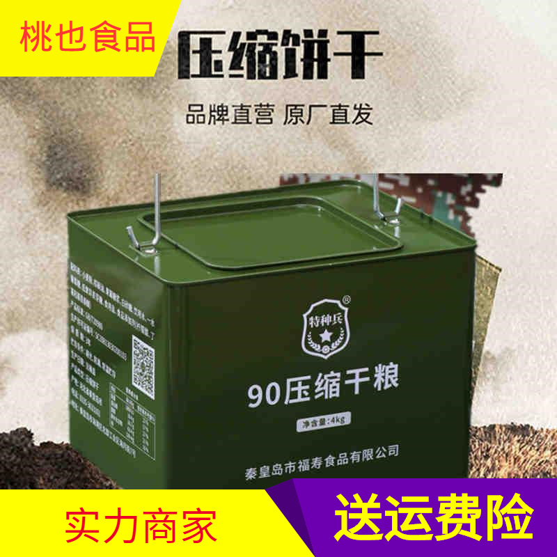 90 compressed biscuits 4000g whole barrel meal filling outdoor Student Emergency Travel Food instant food
