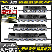 汽车车灯薄款汽车前中网隐藏式格栅铺路射灯LED薄款远射铺路射灯