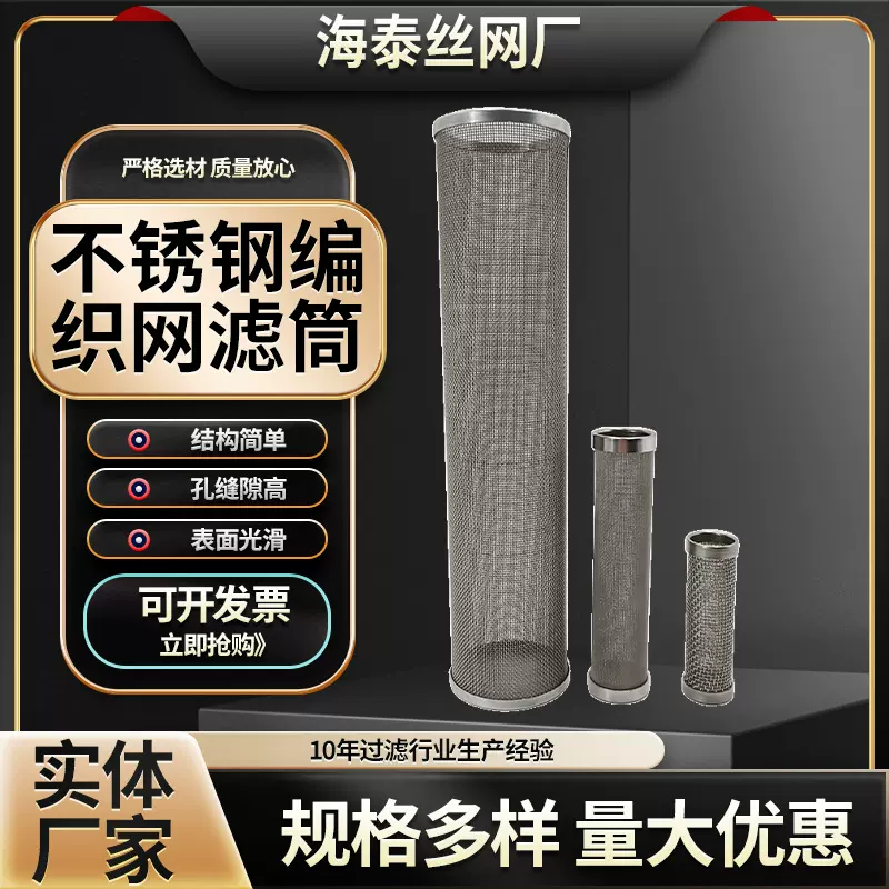 编织网滤筒阀门管道过滤网304不锈钢丝网过滤筒Y型过滤器滤芯
