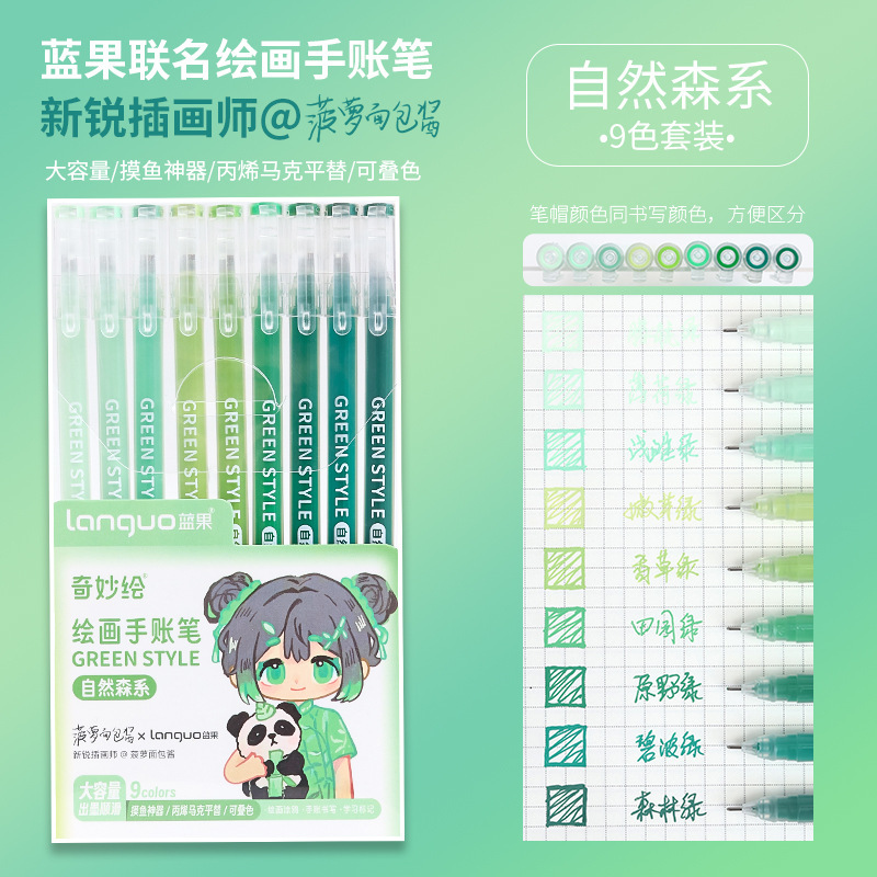蓝果联名款手帐笔莫兰迪色系套装绘画涂鸦笔记可叠色彩色中性笔|undefined