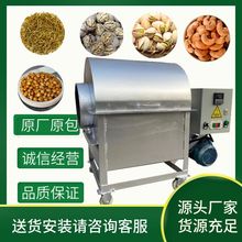 100kg翻炒机 花生滚筒烘干炒锅 大型不锈钢电加热炒芝麻设备