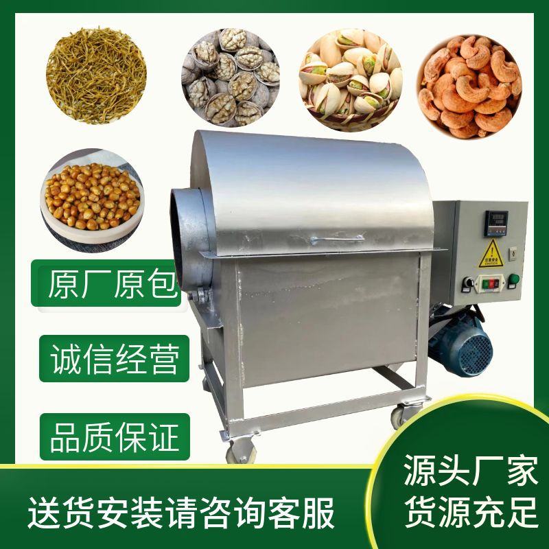 100kg翻炒机 花生滚筒烘干炒锅 大型不锈钢电加热炒芝麻设备