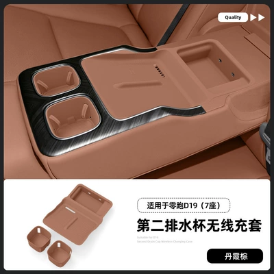 Suitable for 26 models of Leapmotor D19, second-row wireless charging silicone anti-slip mat, protective cup holder, car-specific accessories for modification (Anti-slip mat) - 26-pieces-of-lingpao-d19-second-row-wireless-charging-cup-holders-seven-seater-version-in-danxia-brown