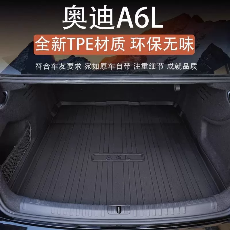 Применимо к 2023 подушке багажника Audi A6l старая модель 05/10 // 11/18/19/22 задняя накладка a6TPE