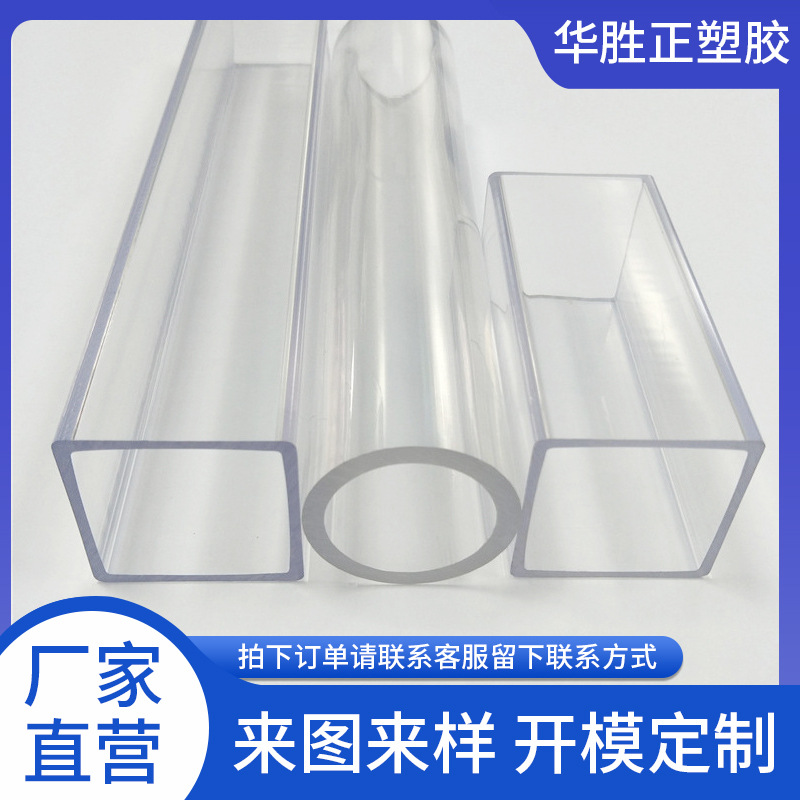 厂家供应PVC透明塑料方管 包装异形管材挤塑硬管灯饰灯具配件