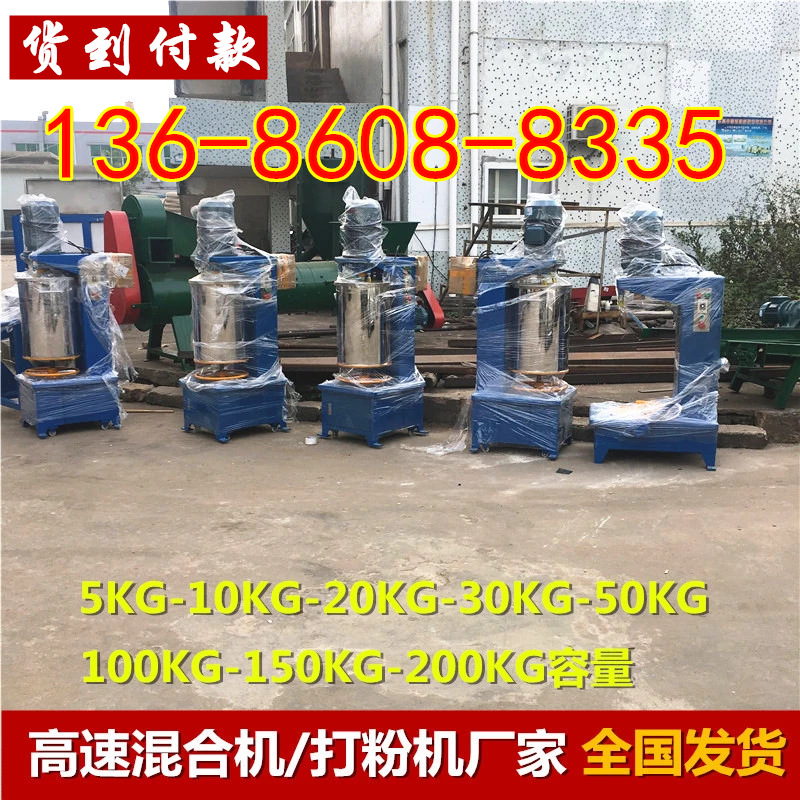 A虎门10kg20kg30kg粉末高速混合机/塑料色粉不锈钢高速打粉机