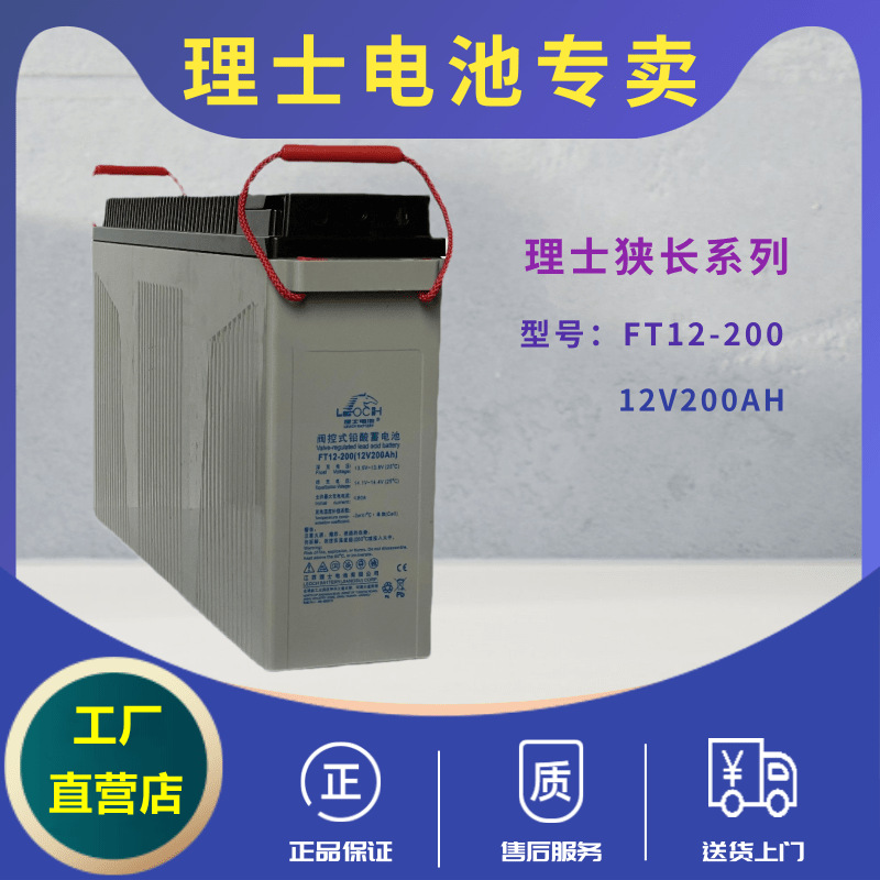 理士狭长FT12-200机房基站12V200AH免维护通信UPS/EPS备用电源