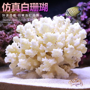 Cross-Border Small Fish Tank Simulated Fake Coral Tree Landscaping Set Rockery Aquatic Plant Decoration Seawater Tank Scenery Fish and Shrimp Shelter House