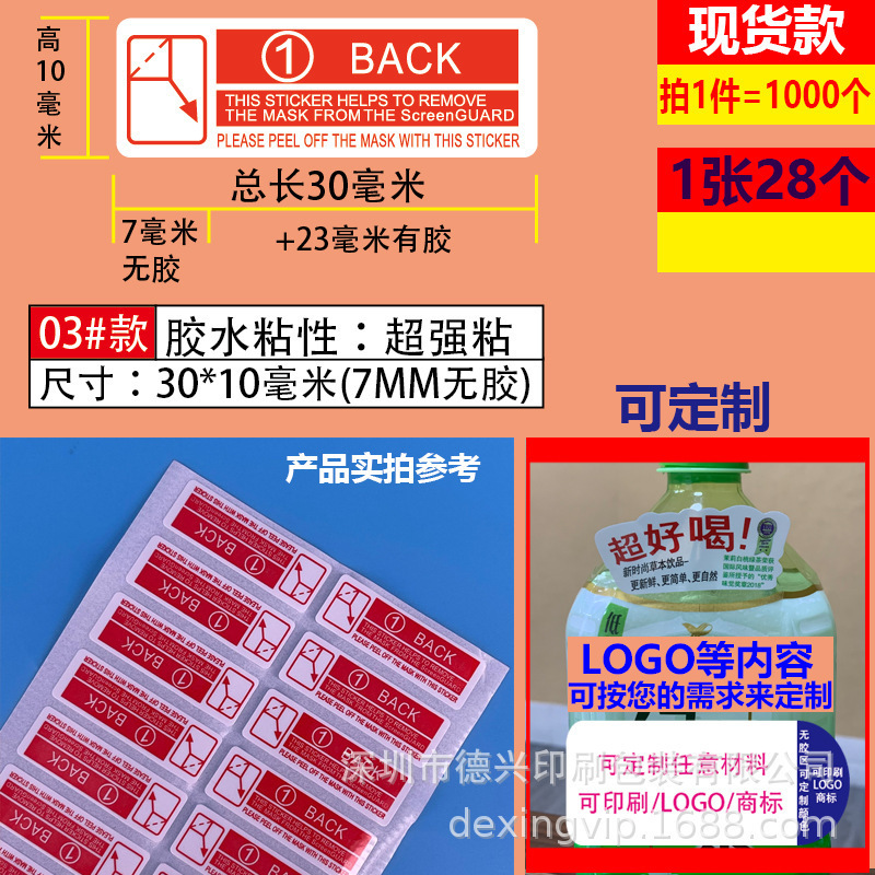 1号2号手机摸撕摸贴手机钢化膜保护膜撕膜标签贴纸手撕间隔不干胶|undefined