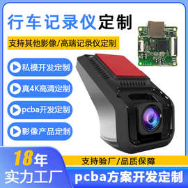 工厂定制行车记录仪360度全景哨兵模式4K高清停车监控记录仪pcba