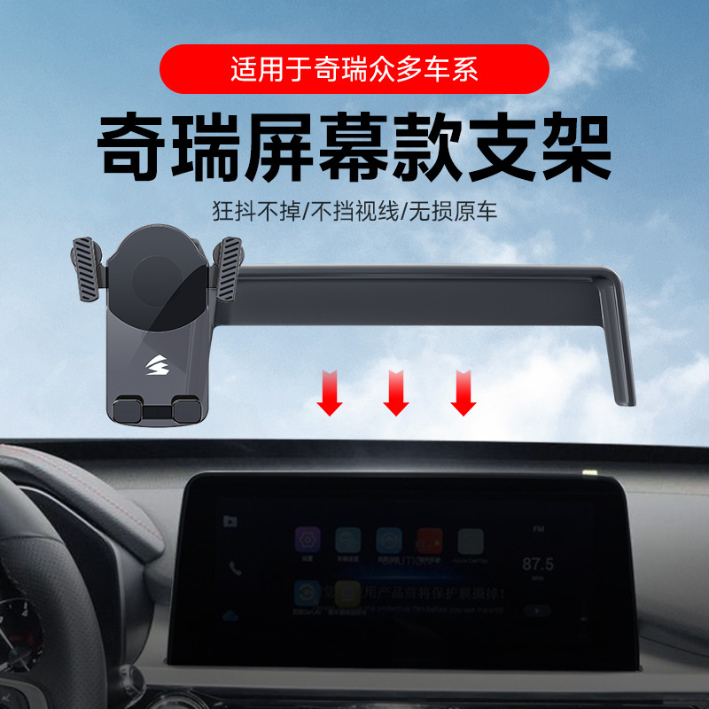 Chery Tiggo 8 / 7 / 5X / E / 8 Pro / 9 pantalla de tarjeta especial silenciosa soporte de teléfono móvil para vehículos de gravedad con almacenamiento