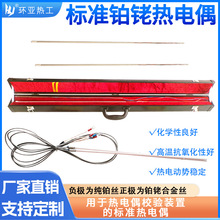 二等标准铂铑热电偶WRPB-2一等标准铂铑热电偶WRPB-1WRRB-2二等B
