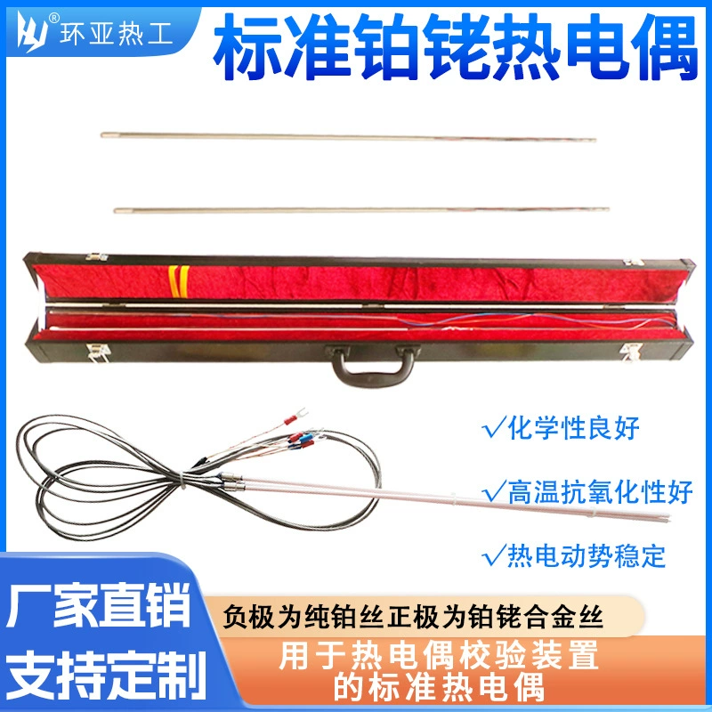 Платино-родиевые термопары второго класса WRPB-2 первого класса Стандартные платино-родиевые термопары WRPB-1WRRB-2 второго класса B