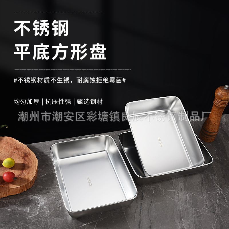 工場直販クロスボーダーステンレス鋼角皿ティラミス食品グレードトレイ家庭用タオルトレイ密閉野菜室ボックス|undefined