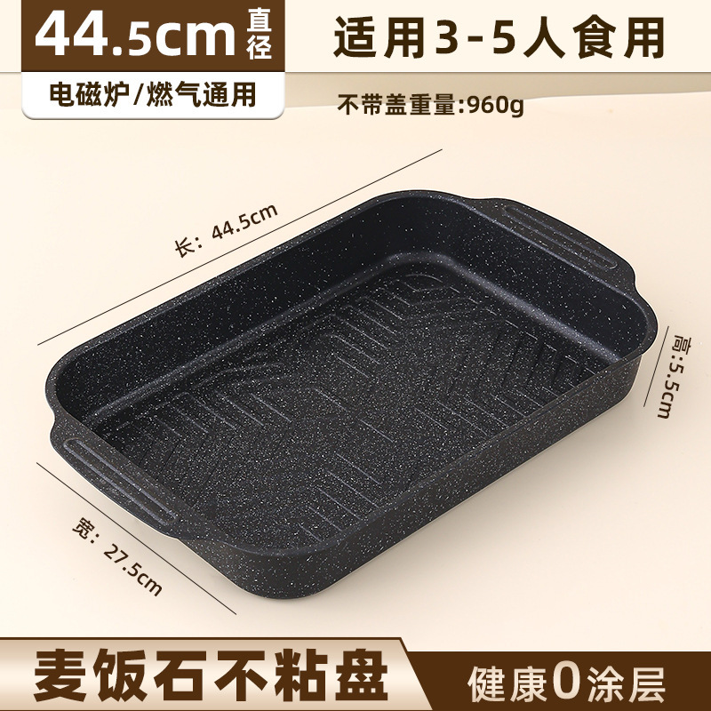 烤鱼盘长方形家用电磁炉燃气灶麦饭石烤鱼专用烤盘可明火加厚托盘|undefined