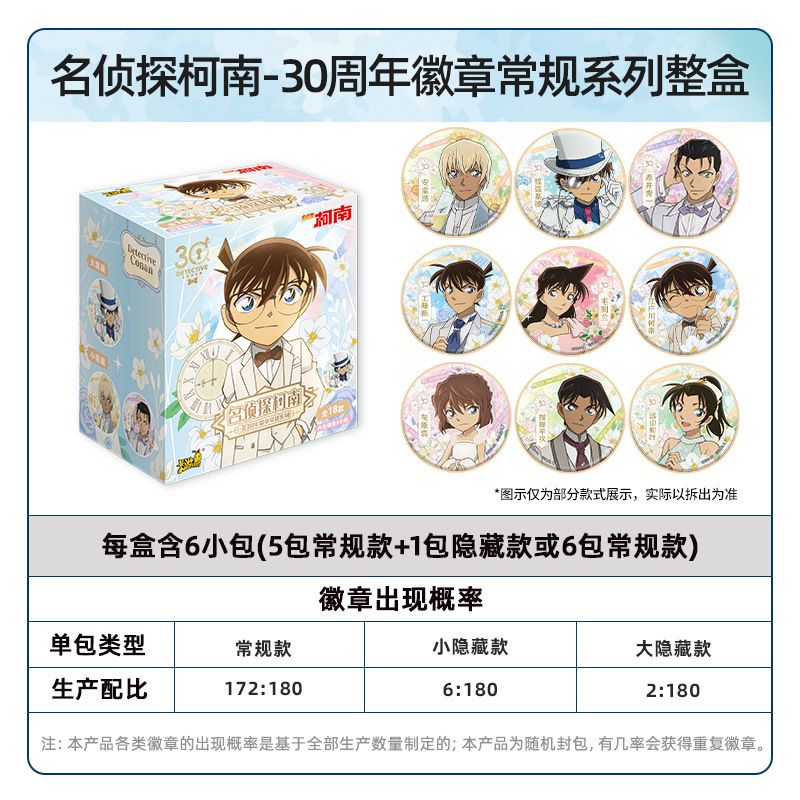 卡游柯南30周年吧唧名侦探整盒系列第2弹徽章周边玩具正版梦朵拉|undefined