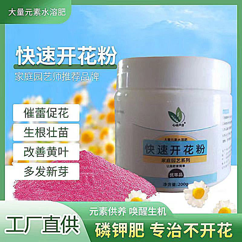 Rapid flowering powder promotes flower bud retention and extends the flowering period nutrient solution increases color and brightness chlorophyll universal fertilizer for flowers and green plants