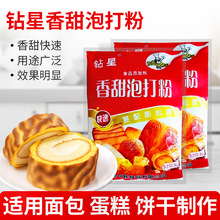 钻星香甜泡打粉整箱商食用食品级蛋糕专用烘焙源头生产厂家2.5kg