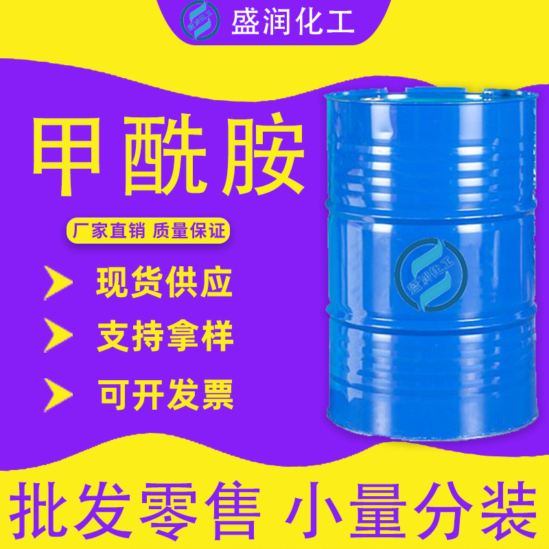 甲酰胺工业级国标 氨基甲醛有机溶剂香染料可分装 甲酰胺