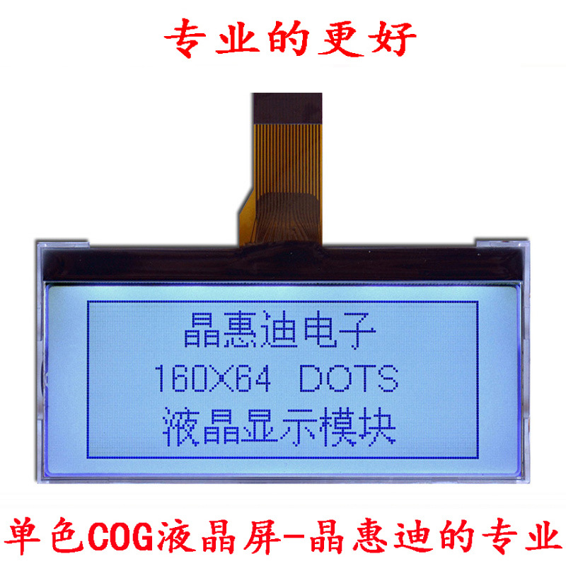 16064/LCD/点阵/液晶模块/超宽温/SPI/2.5寸/JHD16064-G16BFW-G