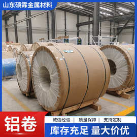现货1060保温铝卷 国标0.5-1.0mm化工厂管道外壳防腐3003保温铝皮