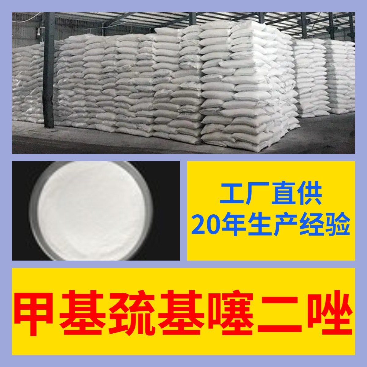 甲基巯基噻二唑  品种齐全量大优惠可开发票诚信经营山东浙江福建