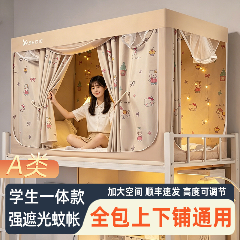 New Model of Integrated Bed Curtain and Mosquito Net for College Dormitory Bunk Beds, Fully Enclosed, Strong Light-Blocking, 0.9m Single Bed