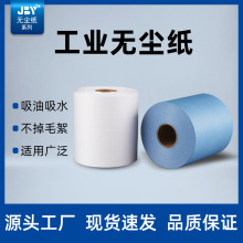 防静电无尘布无纺工业擦拭纸吸油吸水25*38大卷蓝色白色无尘纸