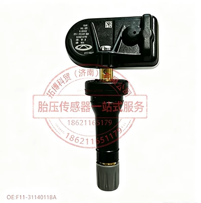 F11-3114011BA Chery Jetour tire pressure sensor, suitable for Jetour X70X90, original Baolong product