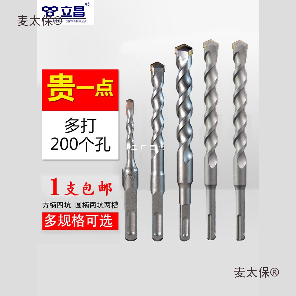 电锤钻头冲击钻打孔混凝土立昌方柄四坑钻头穿墙8mm加长圆麦太保