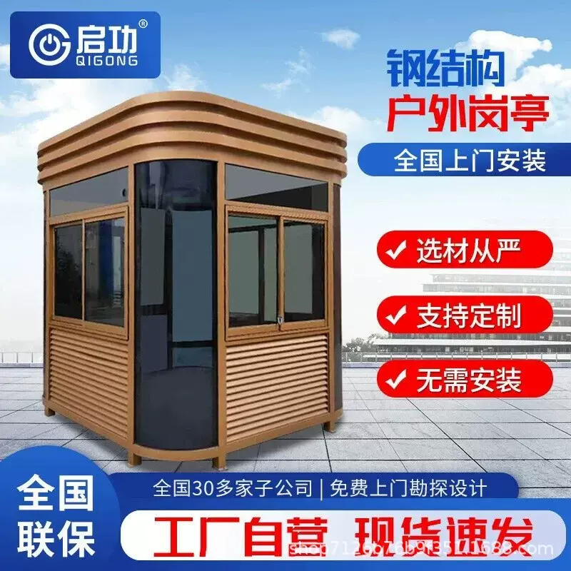 启功 钢结构岗亭户外保安亭小区户外可移动值班室厂家