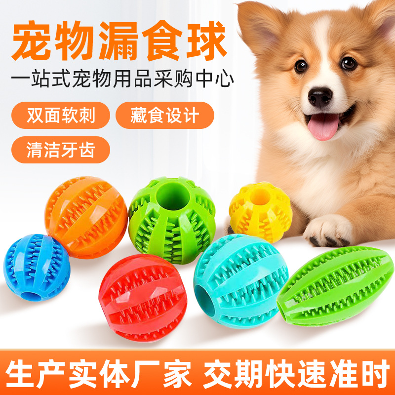 Dog Toy Leaky Ball Dog Molar Decompression Bounty Ball Golden Hair Teddy Pet Toy Bite Resistant Molar Rubber Ball