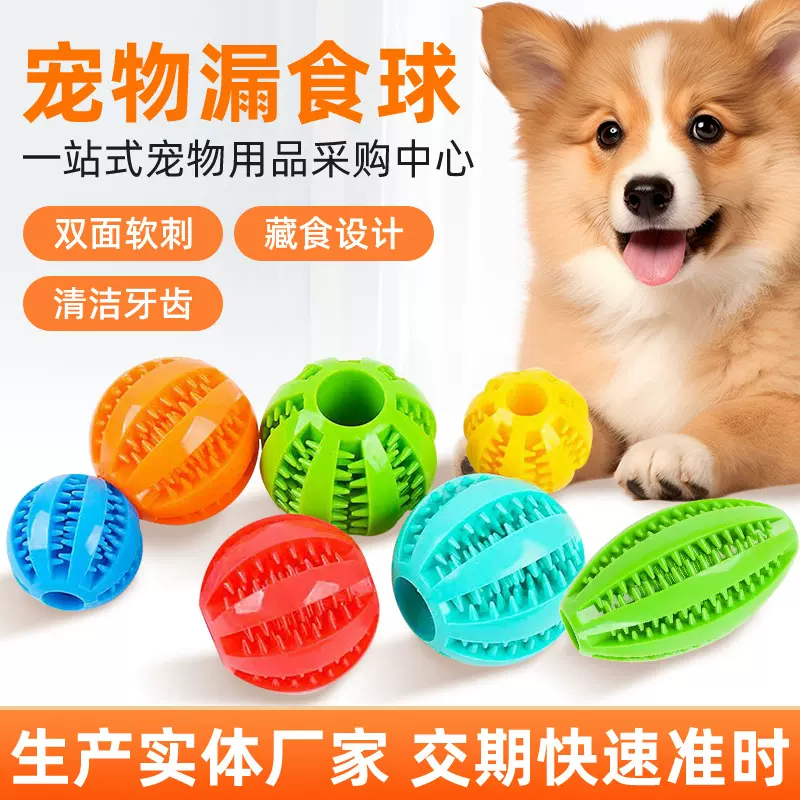 狗狗玩具漏食球犬磨牙解压弹力球金毛泰迪宠物玩具耐咬磨牙橡胶球