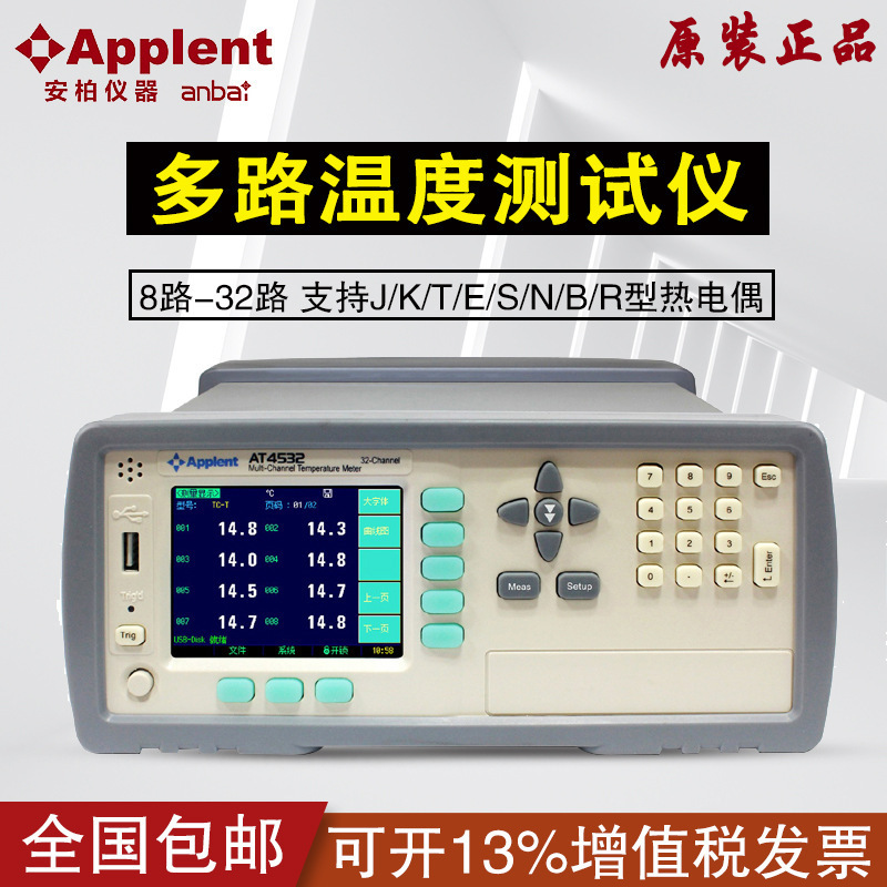 安柏多路温度巡检仪AT4508 AT4516 AT4524 AT4532 多路温度点温计