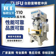 二手设备《广东办》钢架精密冲床开式单点压力机高速冲多品牌可选