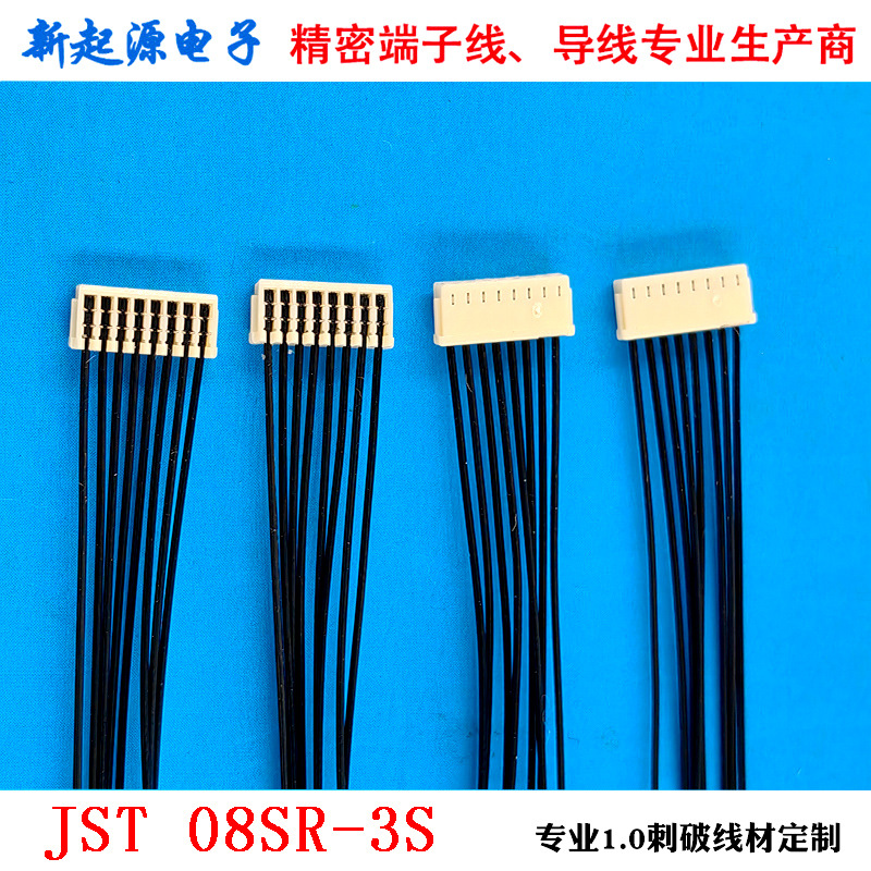 JST 08SR-3S 1.0刺破式端子线车镜成像设备线A08SR08SR30K152B
