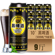 德国工艺稀有10度黑啤酒大罐畅饮装500ml*9瓶小麦芽精酿啤酒整箱