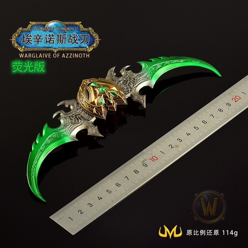 魔兽游戏周边武器模型蛋刀埃辛诺斯战刃荧光版22CM全金属摆件玩具|undefined