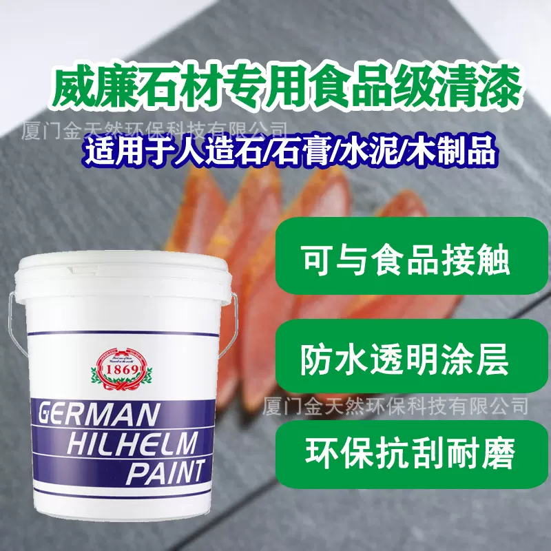 石材环保食品级透明清漆人造石板岩耐水抗刮耐磨水性光油福建厂家
