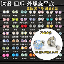 正品施华洛7mm爆闪华子耳钉医用钛钢外螺旋耳骨钉耳窝钉耳饰批发