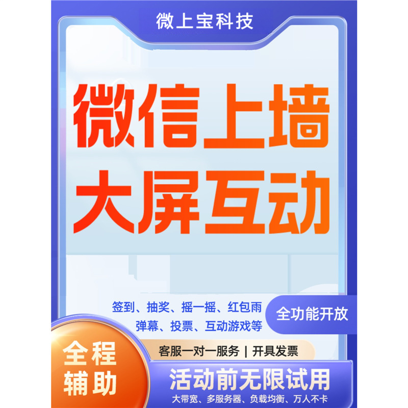 大屏摇一摇互动抽奖游戏婚礼年会现场扫码签到红包雨软件微信上墙