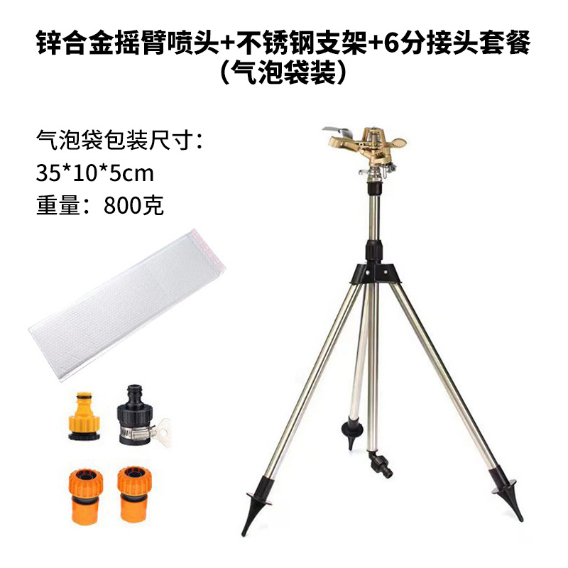 Jardín riego artefacto automático rociador giratorio de aleación de zinc Rocker brazo rociador de riego de jardín rociador