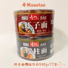 壽桃sautao港式瑤柱蝦子面非油炸570g盒裝 炒面拌面湯面速食 食品