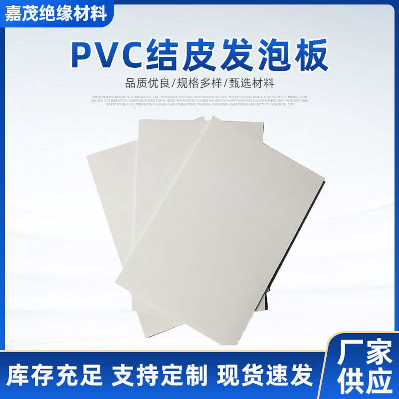 10MM厂家直销PVC结皮发泡板 雪弗板雕刻板 木塑卫浴板