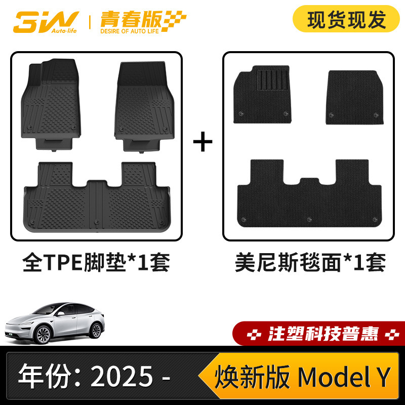 3W全TPE脚垫适用于特斯拉焕新版modelY Model3 S X专用汽车脚垫丫|undefined