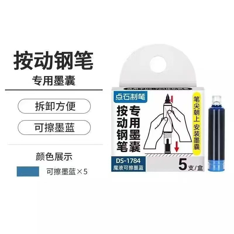 点石小舱门按动钢笔小学生可换墨囊初学者练字用三年级钢笔DS-784|undefined
