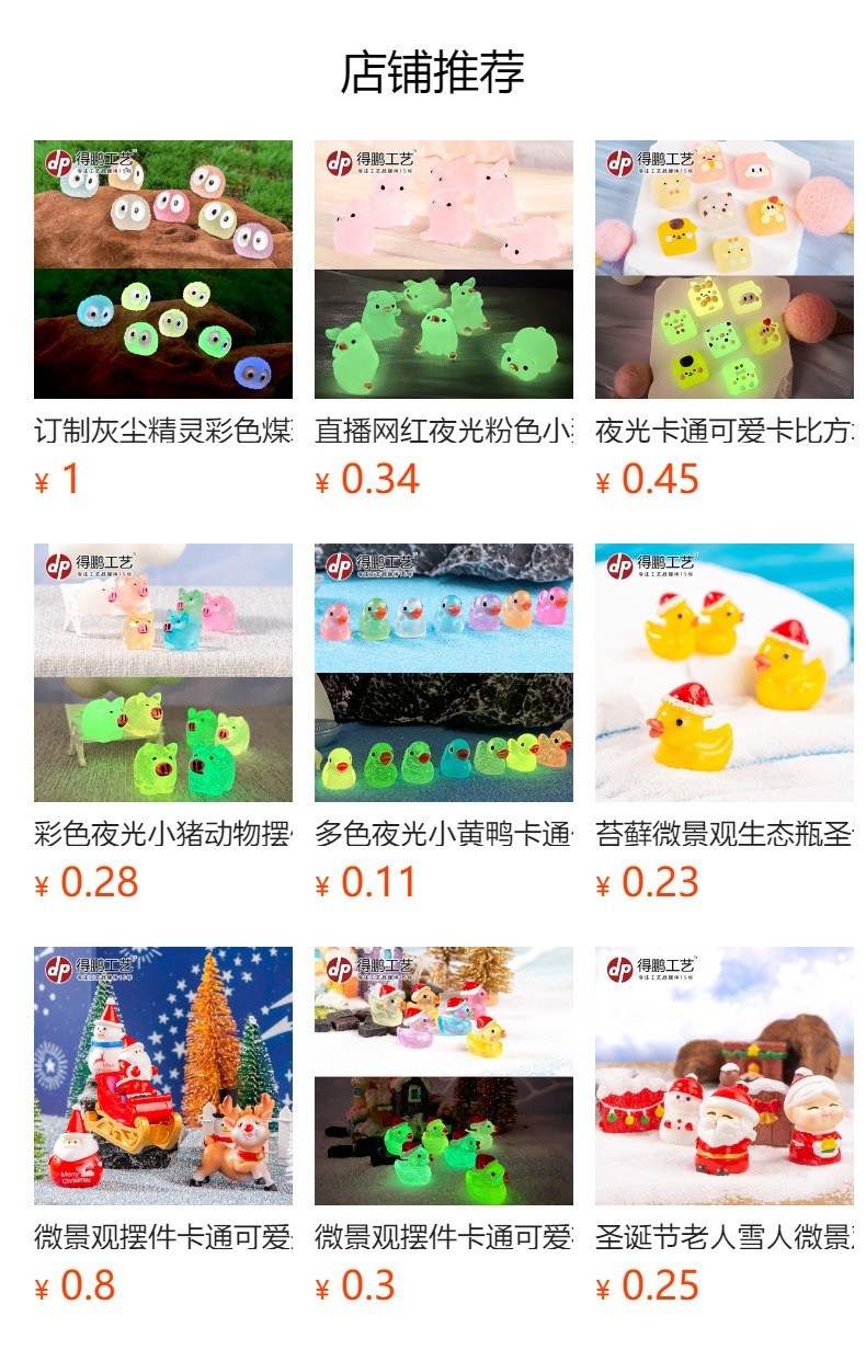 预览状态下无法点击,发布后,可点击跳转到对应的商品页面